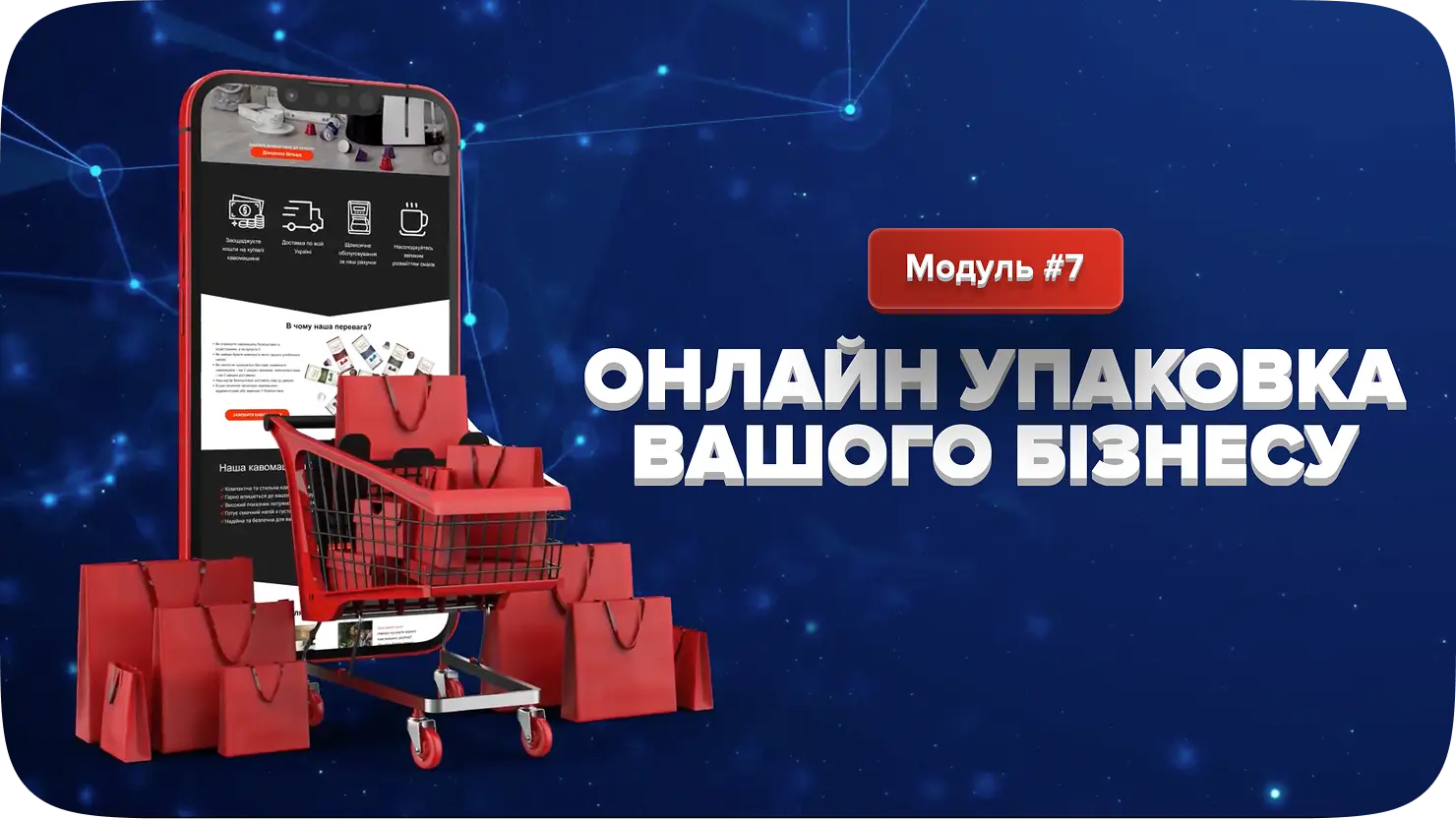 Тиждень 7